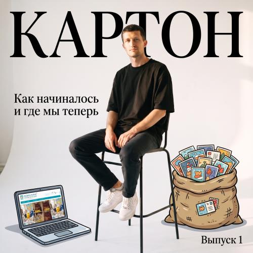 Журнал "КАРТОН", выпуск 1