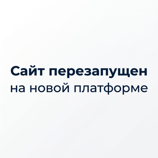 переезд